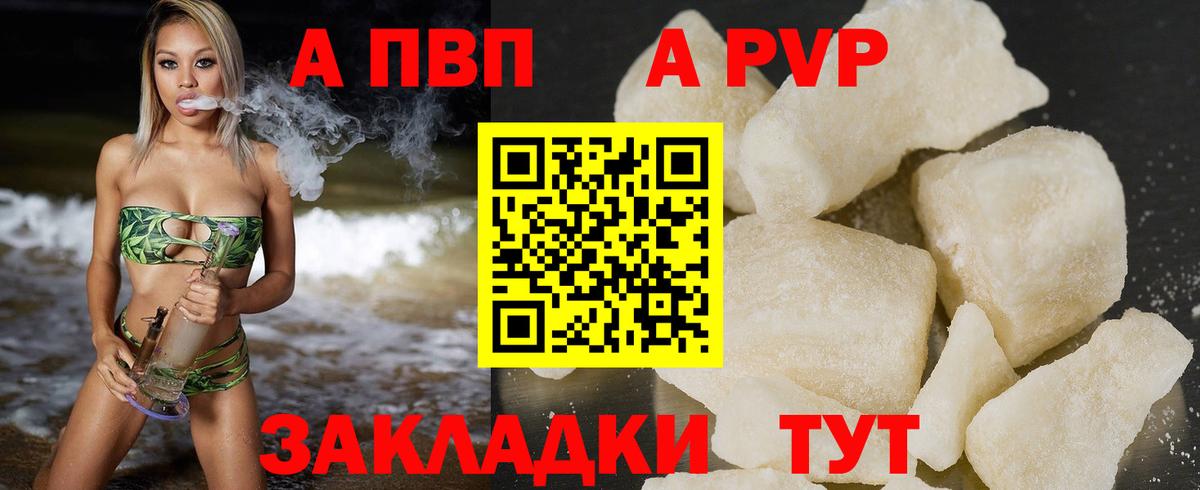 Alpha PVP мука  Вход с VPN  А ПВП СК КРИС  Alpha PVP  Отрадное  наркота  APVP Crystall 