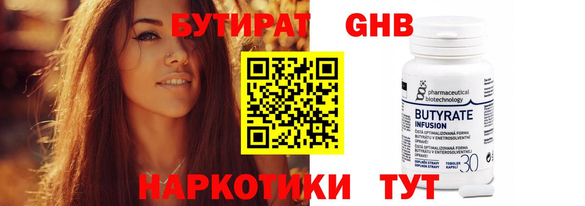 БУТИРАТ оксибутират Отрадное