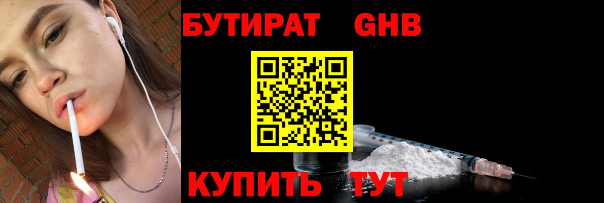 Отрадное  БУТИРАТ BDO  Вход с VPN 