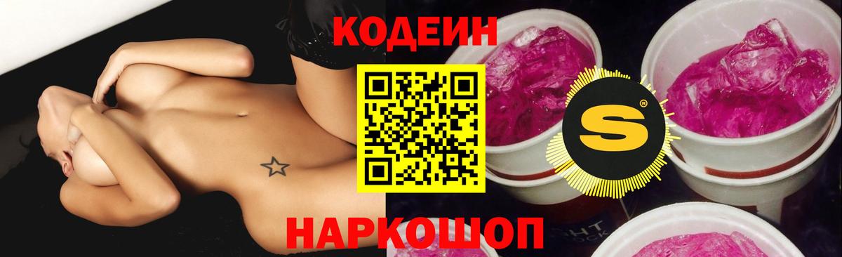 Codein напиток Lean (лин) Отрадное