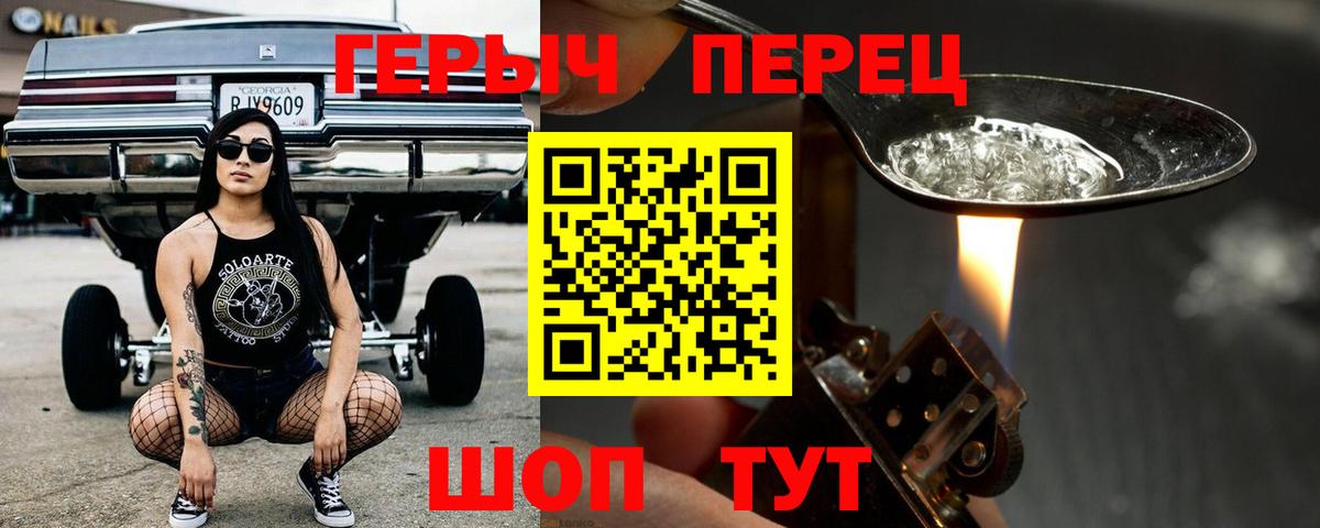 ГЕРОИН Heroin  Вход с VPN  Отрадное 