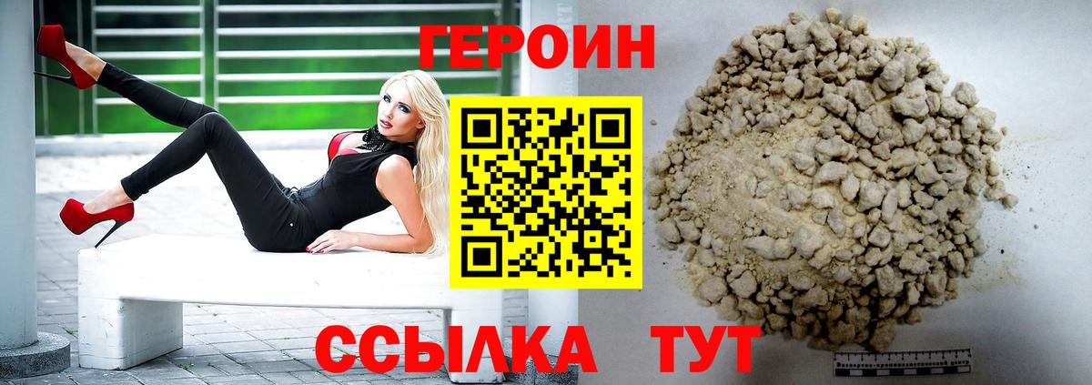 Героин белый Отрадное