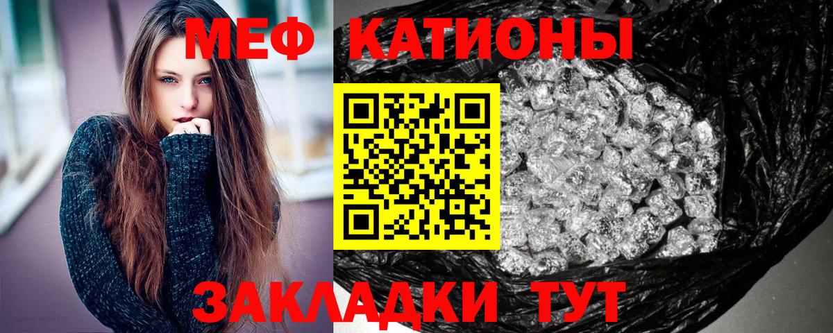 МЕФ кристаллы Отрадное